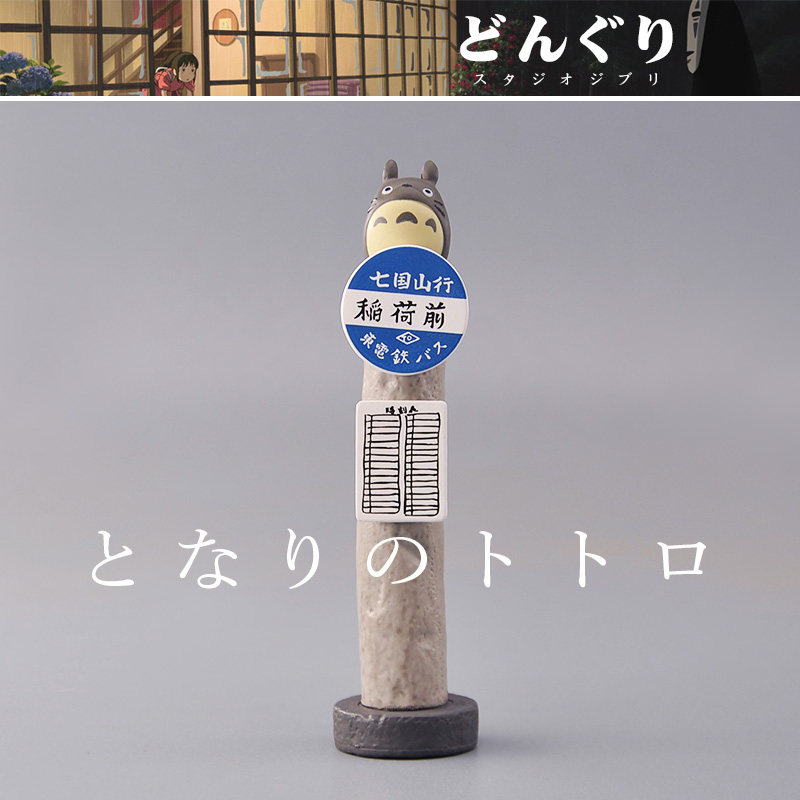 本物のとなりのトトロ プラットフォームサインオーナメントモデ - Vintage Collectible Items のレビューと価格