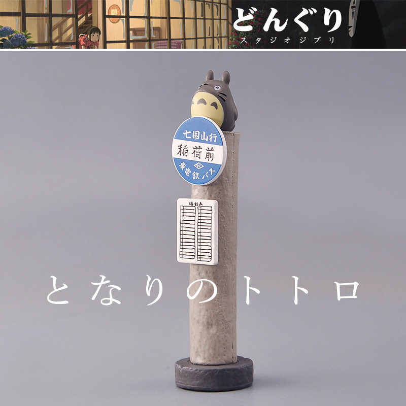 本物のとなりのトトロ プラットフォームサインオーナメントモデ - Vintage Collectible Items のレビューと価格