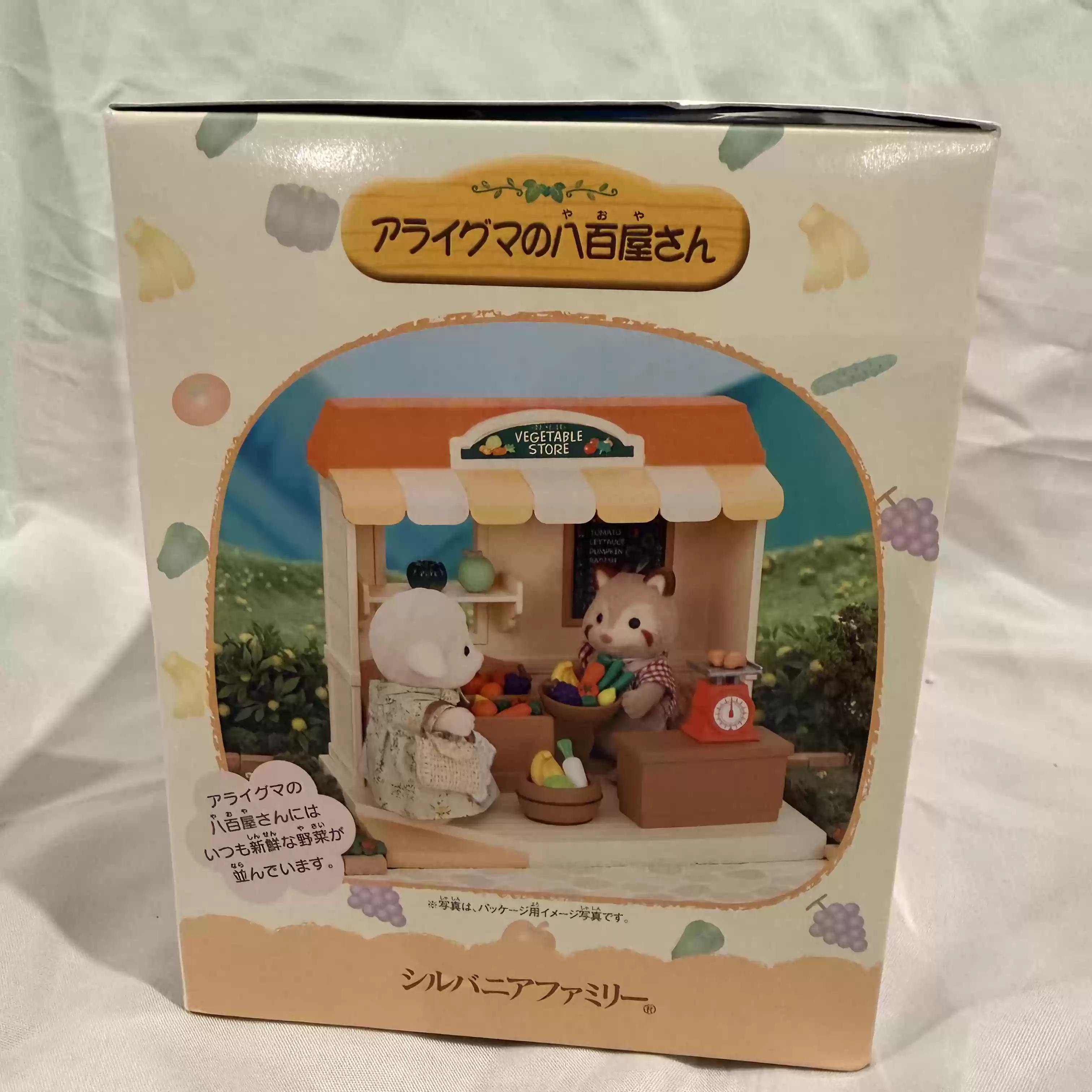 シルバニアファミリー廃止ショップシリーズアライグマ野菜屋店プ - Vintage Collectible Stores のレビューと価格