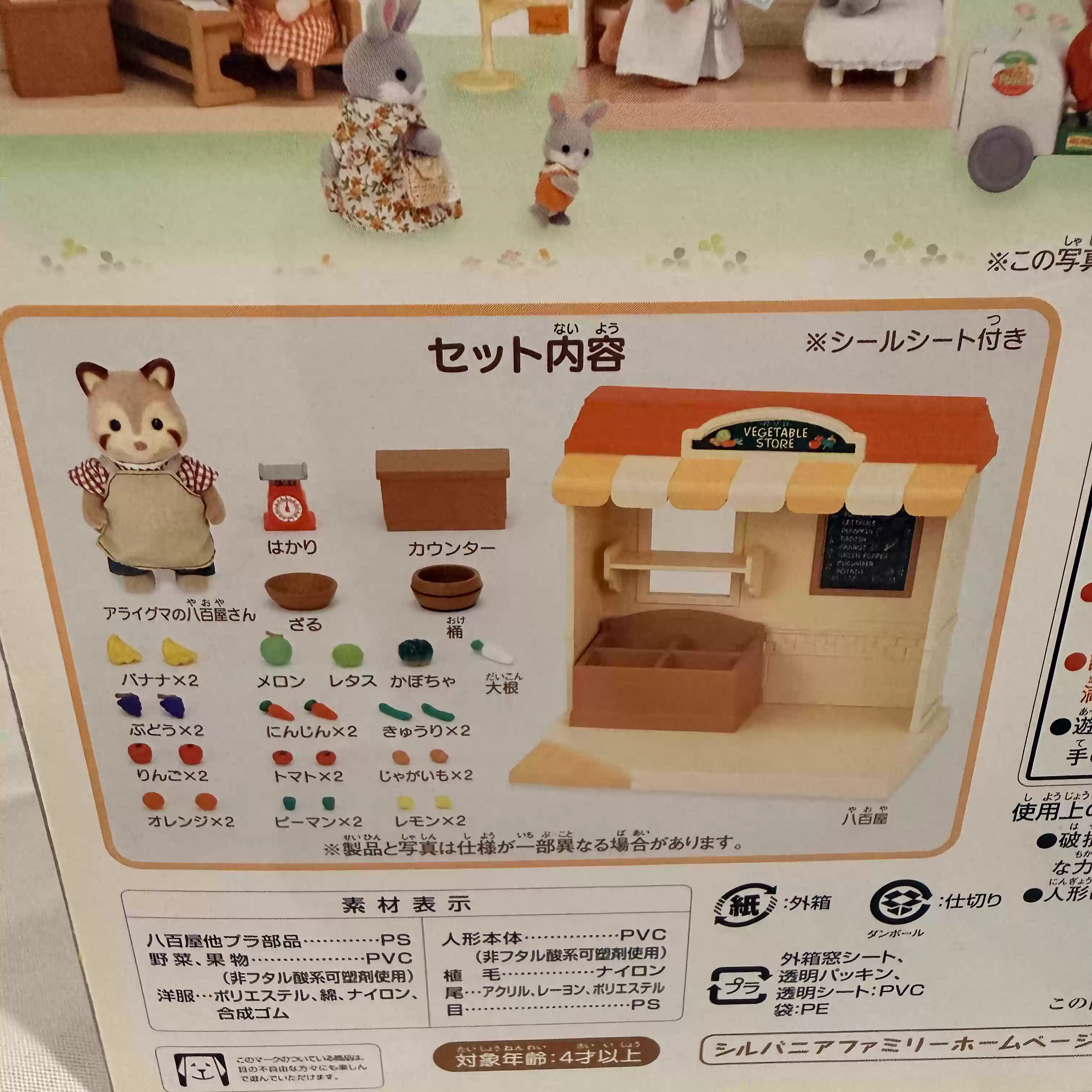 シルバニアファミリー廃止ショップシリーズアライグマ野菜屋店プ - Vintage Collectible Stores のレビューと価格