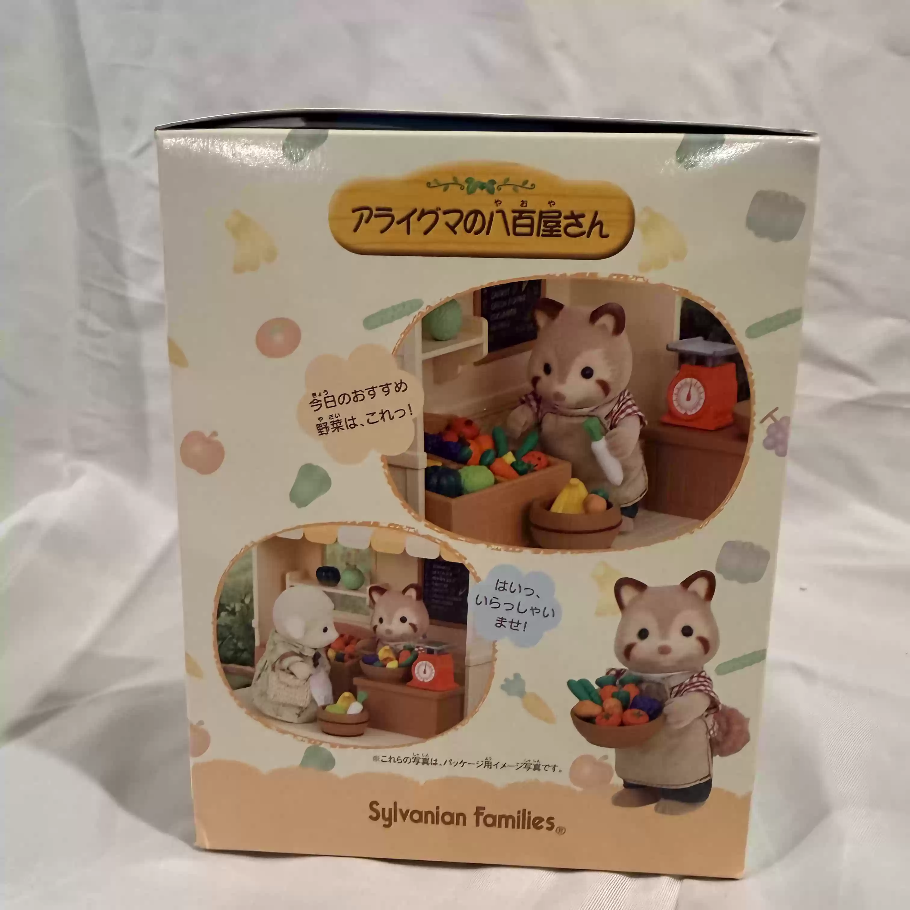 シルバニアファミリー廃止ショップシリーズアライグマ野菜屋店プ - Vintage Collectible Stores のレビューと価格